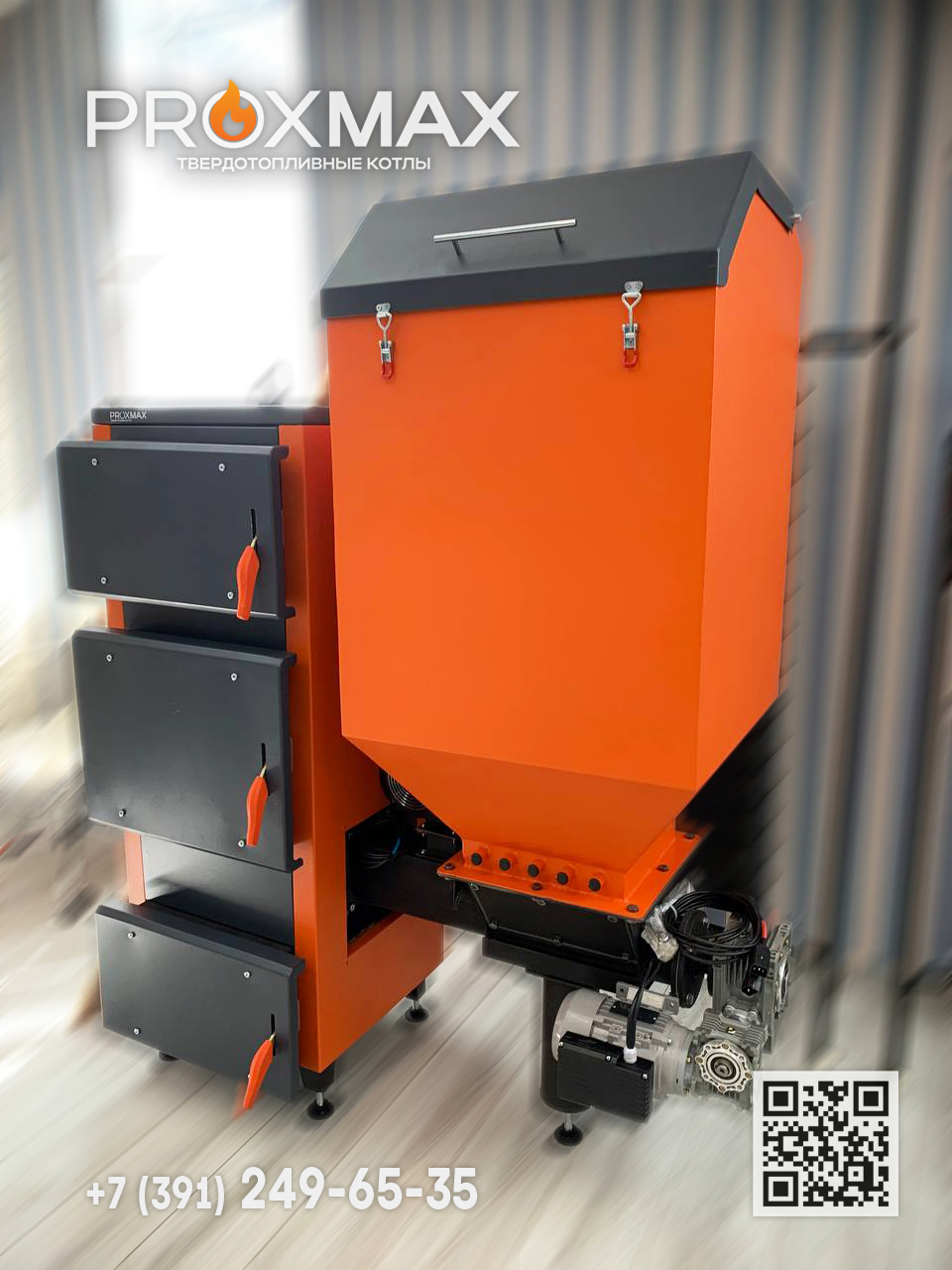 Общий вид котла PROXMAX 16KW 246L